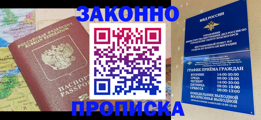 временная регистрация поиск в Минусинске