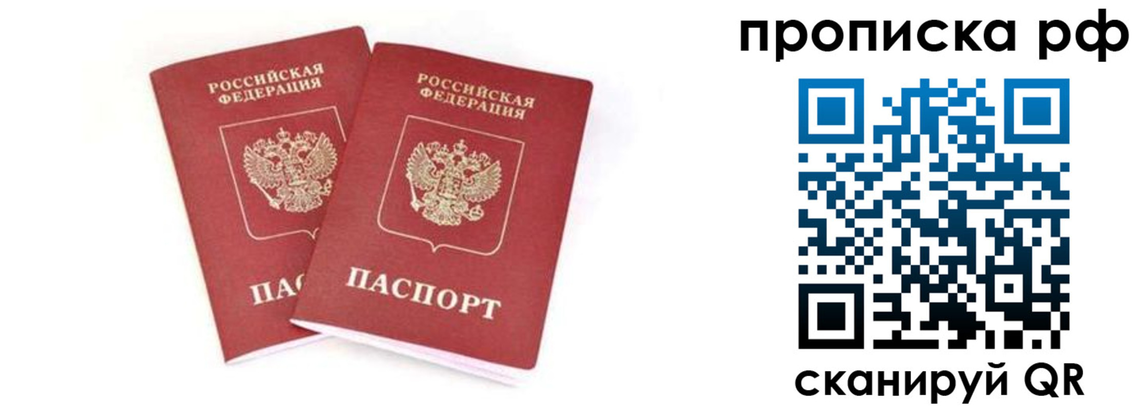прописка поиск в Минусинске