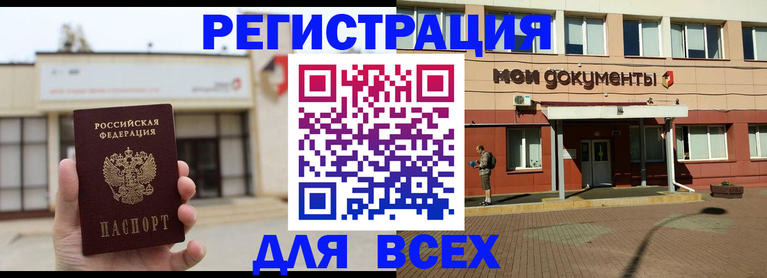 временная регистрация 2025 в Минусинске