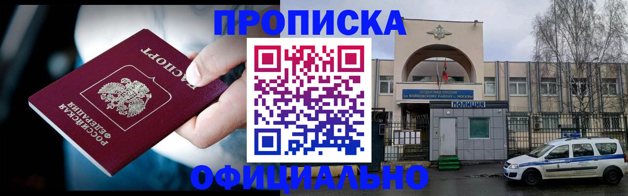 прописка 2025 в Минусинске
