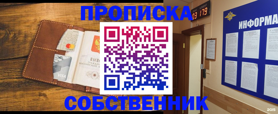 временная регистрация законно в Минусинске