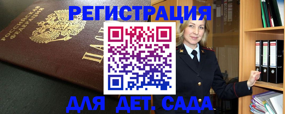 прописка для работы в Минусинске