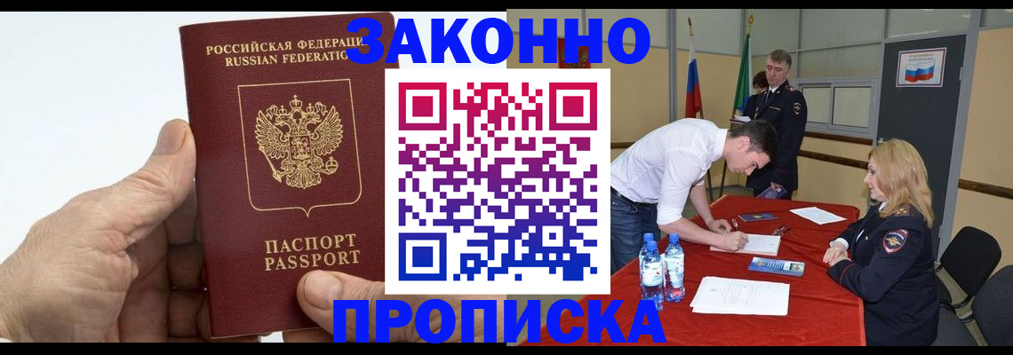 прописка поиск в Минусинске