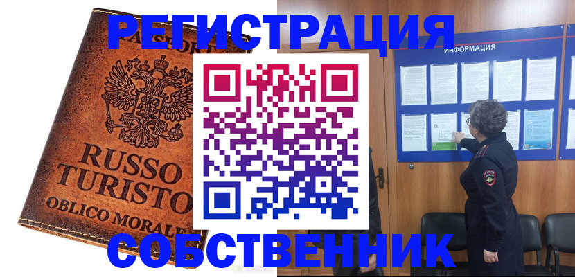 регистрация в Минусинске