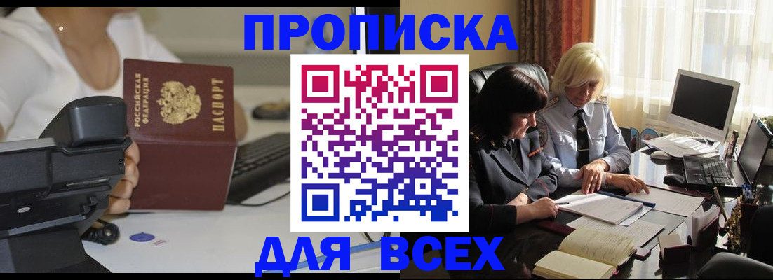 временная регистрация недорого в Минусинске
