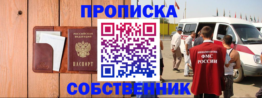 временная регистрация недорого в Минусинске
