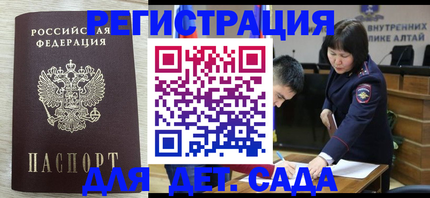 временная регистрация гарантия в Минусинске