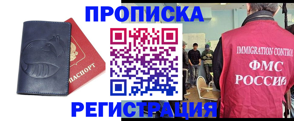 регистрация в Минусинске