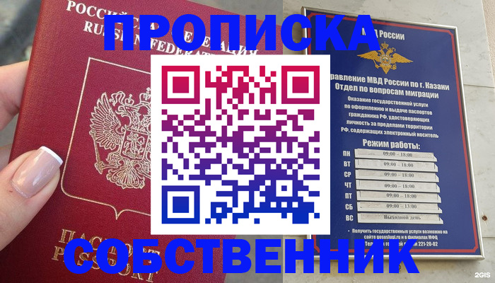 временная регистрация в Минусинске