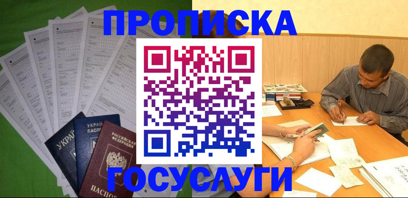 временная регистрация законно в Минусинске