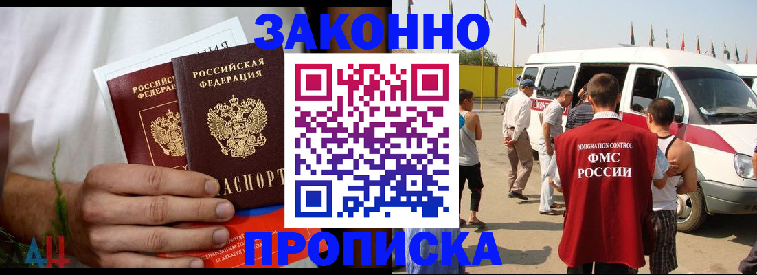 прописка паспорт в Минусинске