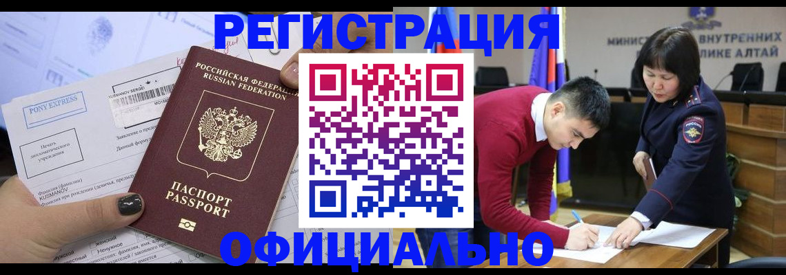 временная регистрация купить в Минусинске